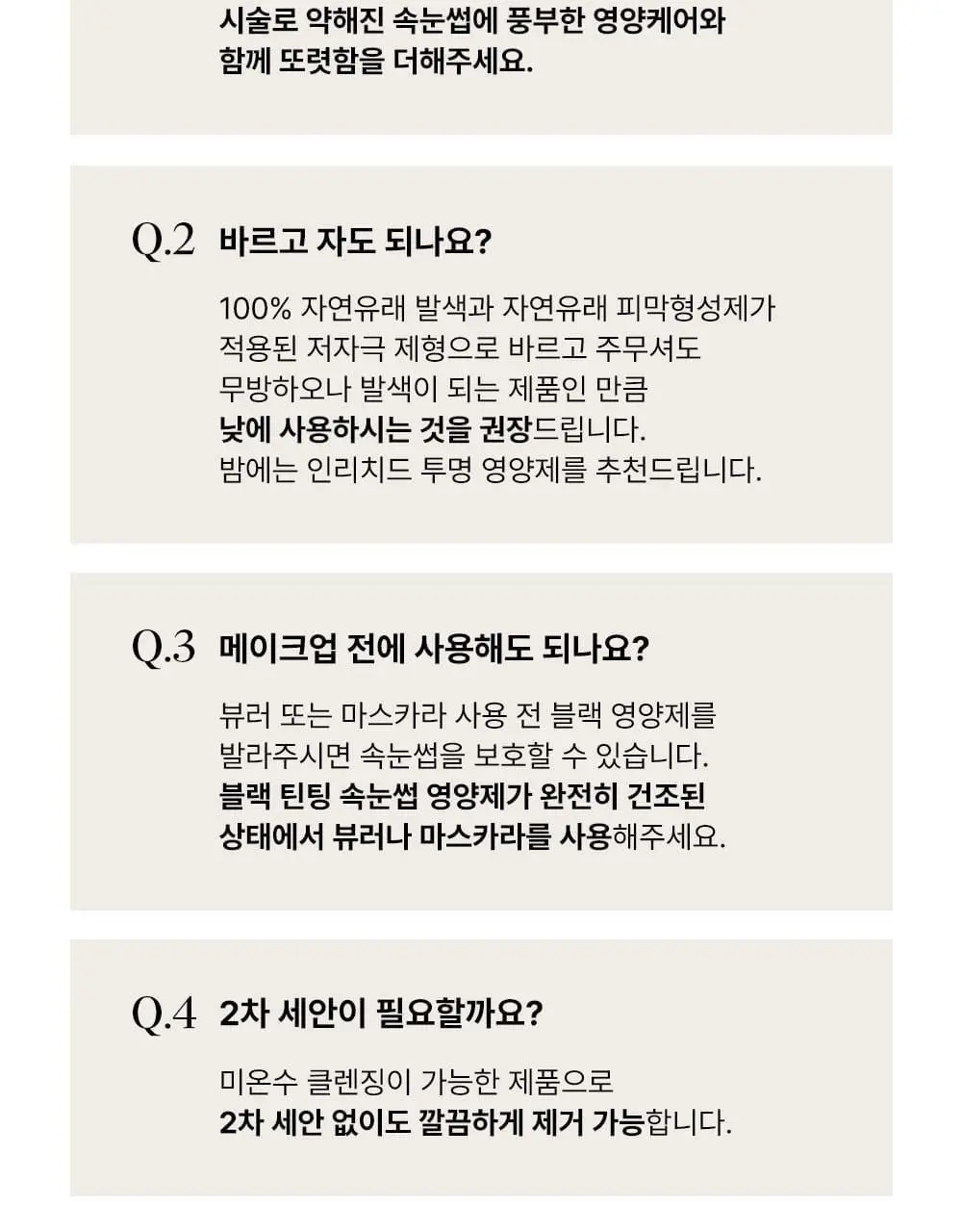 [1등속눈썹영양제] 마르시끄 속눈썹 영양제 5종 중 택1 상세페이지 26